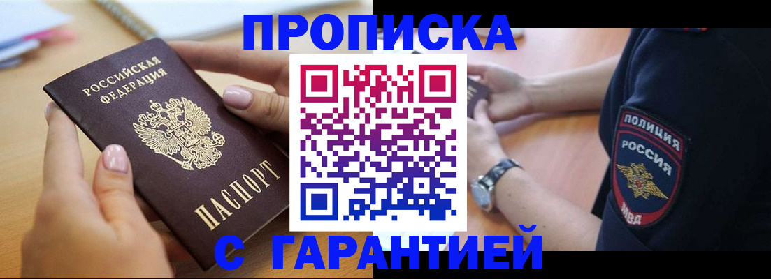 прописка ребенка в Новотроицке