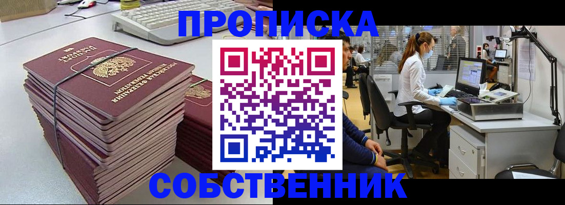 прописка гарантия в Новотроицке