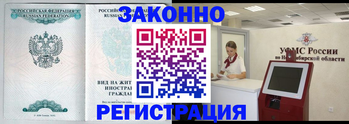 временная регистрация законно в Новотроицке