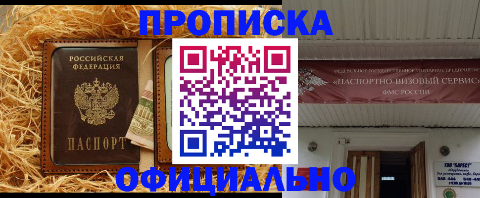 прописка регистрация в Новотроицке