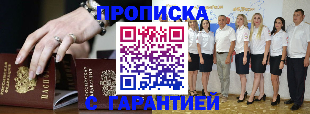 прописка для школы в Новотроицке
